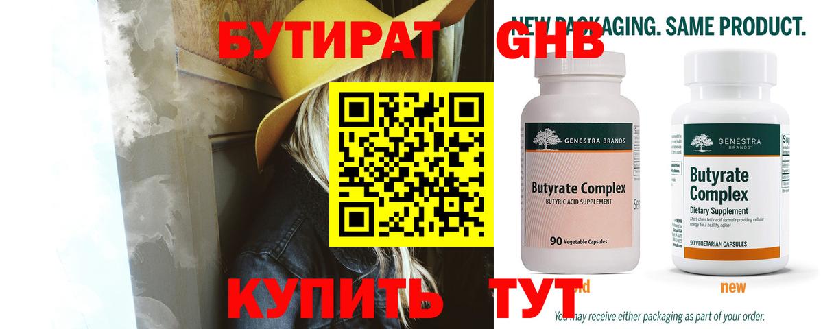 Ковров  БУТИРАТ 99%  Вход с VPN 