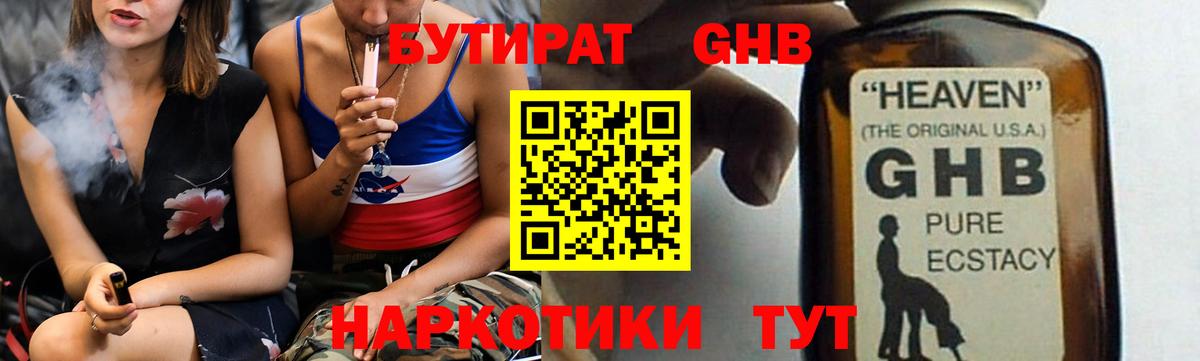 БУТИРАТ вода Ковров