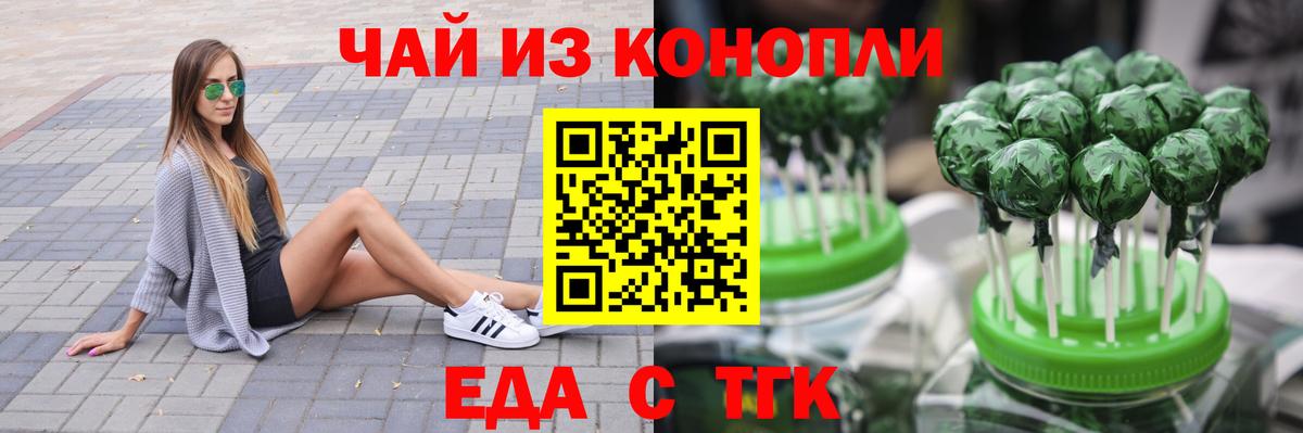 Еда ТГК конопля Ковров