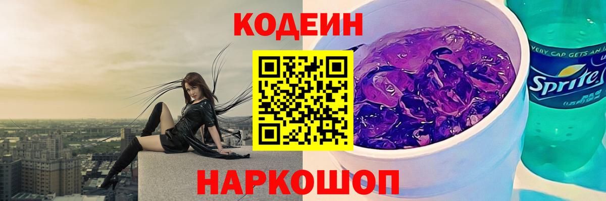 Ковров  Кодеин Purple Drank  Вход с VPN  Codein Purple Drank 