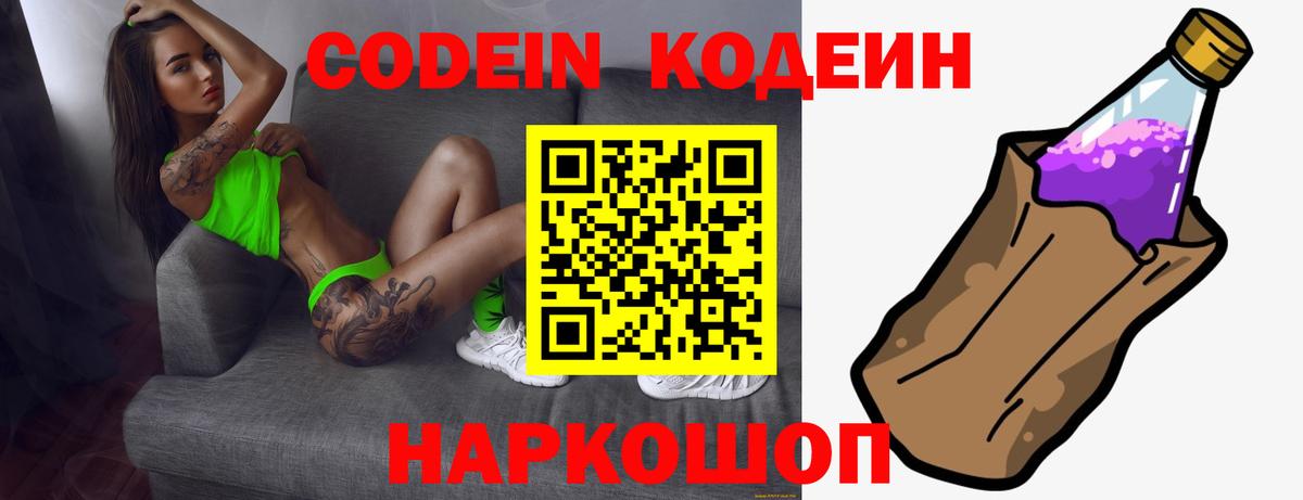 Codein Purple Drank Ковров