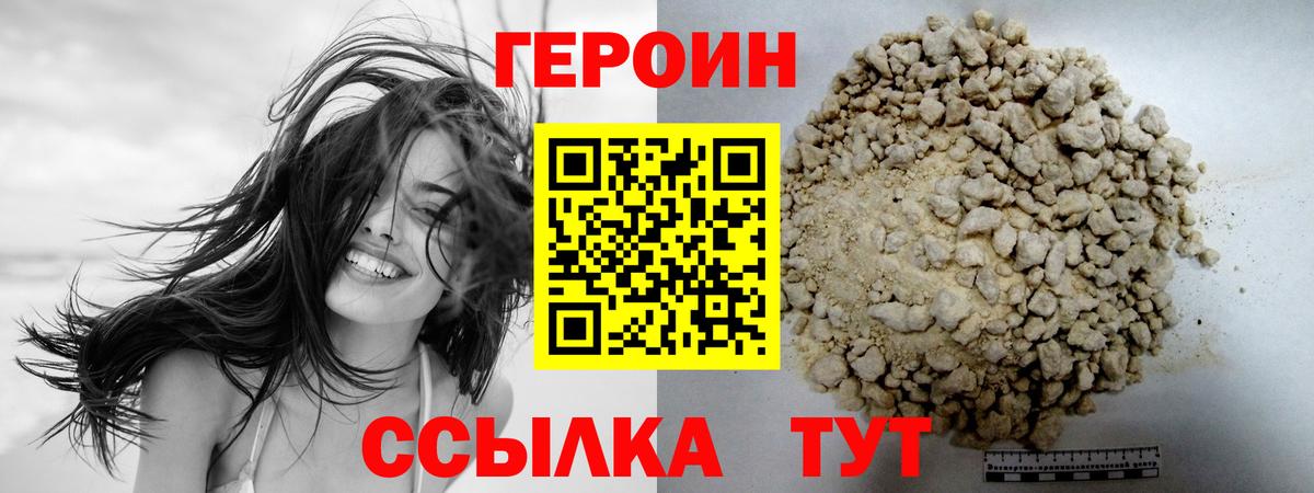 Героин хмурый Ковров
