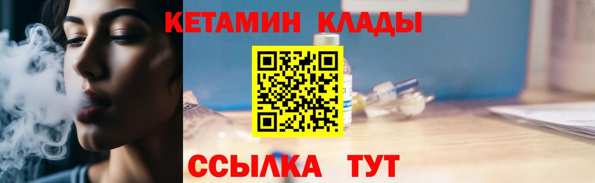 КЕТАМИН ketamine  Вход с VPN  Ковров 