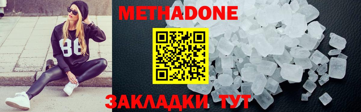 Метадон methadone Ковров